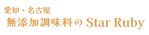 Star Ruby(スタールビー)