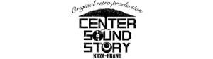 CENTER SOUND STORY KOZA-BRAND（センターサウンドストーリー コザブランド）