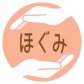 反射の統合ワークサロン　「ほぐみ」　〜大阪府岸和田市〜