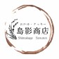 島影商店