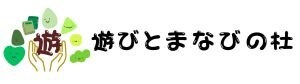 あそびとまなびの杜