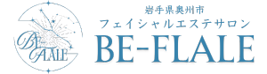 岩手県奥州市の美容サロン BE-FLALE（ビーフラール）