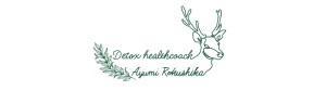 デトックスヘルスコーチ　六鹿 歩