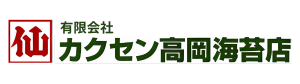北海道函館市　カクセン高岡海苔店