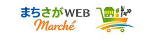 まちさが WEB Marché