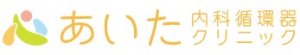 あいた内科循環器クリニック　元気なまちづくり部