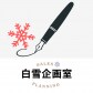 白雪企画室