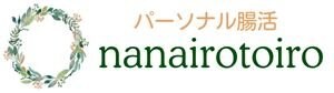 nanairotoiro -なないろといろ-  【パーソナル腸活で体質改善｜東京・オンライン】