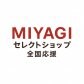 MIYAGIセレクトショップ