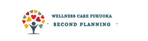 セカンドプランニング