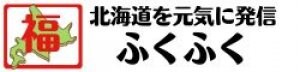 北海道応援隊【福福】オフィシャルサイト