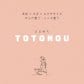 室蘭市の整体・エクササイズ・ヨガなら　【 TOTONOU　ととのう】解剖学に基づいた運動療法・徒手療法で痛みに対応。身体は呼吸を変えるだけでも変化する！運動嫌いの方も身体づくりから始めましょう。