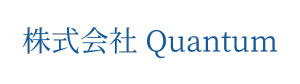 株式会社　Ｑｕａｎｔｕｍ