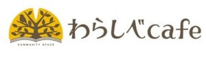 わらしべカフェ｜山梨県甲府市