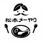 松本メーヤウ