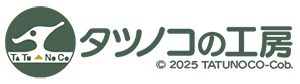 暮らしを彩る手仕事雑貨｜タツノコの工房