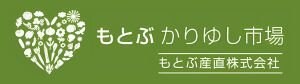 もとぶかりゆし市場｜沖縄本部町の特産品と新鮮野菜直売所