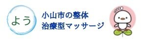 遠隔治療・整体「治楽院よう」