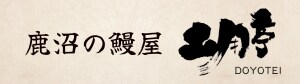 【土用亭】公式通販ショップ
