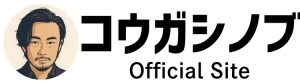 俳優・コウガシノブ　オフィシャルサイト