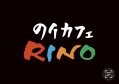 のりカフェRINO
