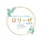はり灸マッサージサロン「はりーぜ」