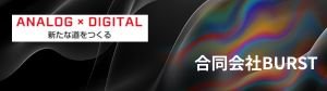 合同会社BURST