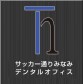 サッカー通りみなみデンタルオフィス