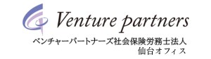 ベンチャーパートナーズ社会保険労務士法人　仙台オフィス