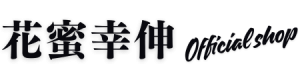 花蜜幸伸オフィシャルショップ