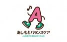 あしもとバランスケア