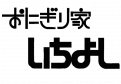 おにぎり家いちよし