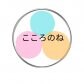 こころのね