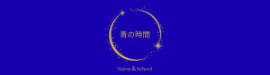 青の時間【Universe Market】