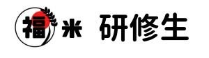 蕨岡の百姓の研修生 高知県四万十市