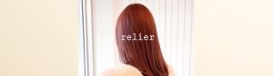 Relier-ルリエ-
