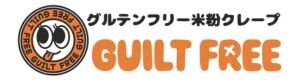 GUILT FREEーギルト フリー