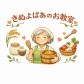 きぬよばぁのお教室