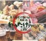 天文館炭火BAR＆ミュージックわったけリターンズ