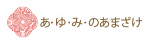 あゆみのゆりかけ