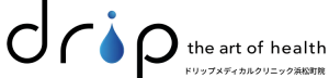 Drip Medical Clinic｜ドリップメディカルクリニック浜松町院