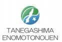 種子島　榎本農園