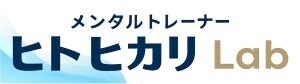 メンタルトレーナー(ヒトヒカリLab)
