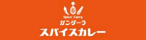 スパイスカレー　ガンダーラ