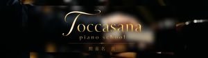 Toccasana piano school 照喜名　良