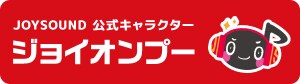 [ジョイオンプー]JOYSOUND公式
