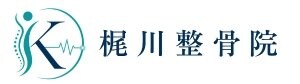 梶川整骨院