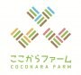 ここからファーム