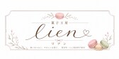菓子工房Lien