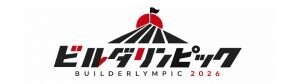 ビルダリンピック2026